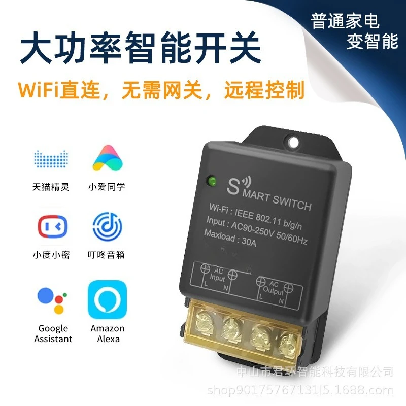 

WiFi intelligent switch 30A high power remote control switch wireless voice timer