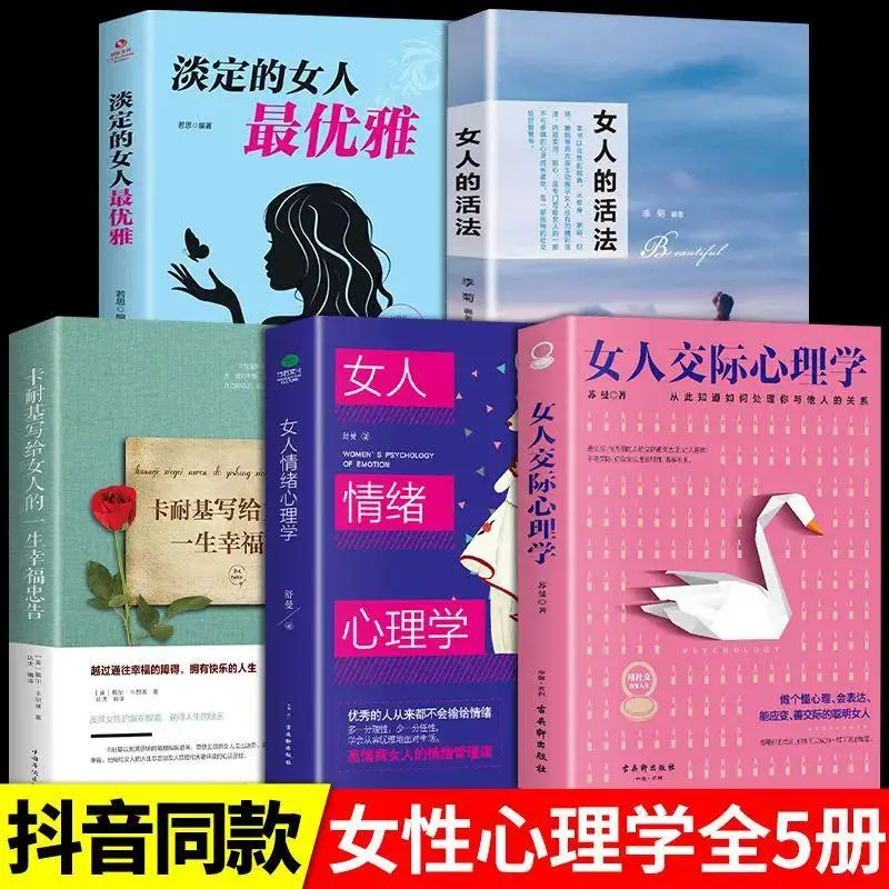 

Women's Communication Psychology, Women's Emotional Psychology Book List Introduction Basic Books