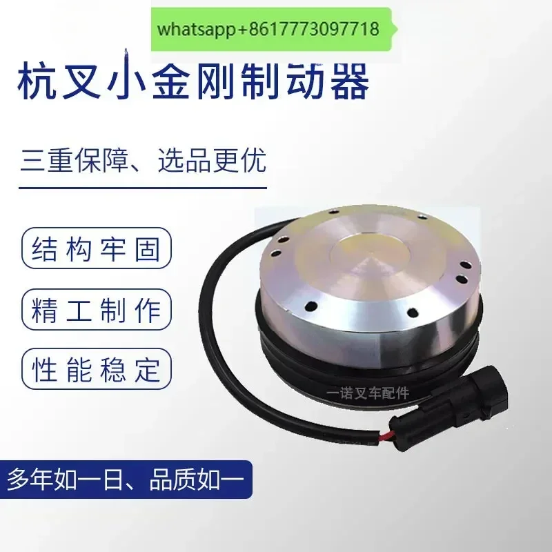 Hangcha Second Generation Xiaojingang Brake CBD15-A2MC1 Electromagnetic Brake Reducer Electric Forklift Accessories