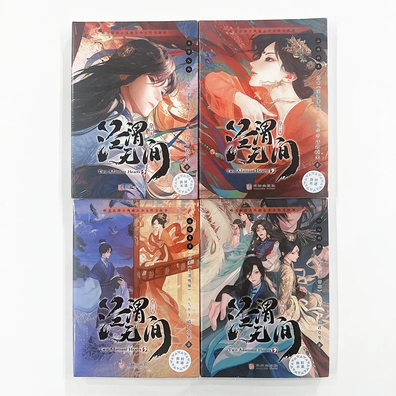 Two Adamant Hearts Jing Wei Wu Jian Novel Vol. 1-4 Qi Yan & Nangong Jingnv Ancient Chinese Fantasy Story Fiction Book