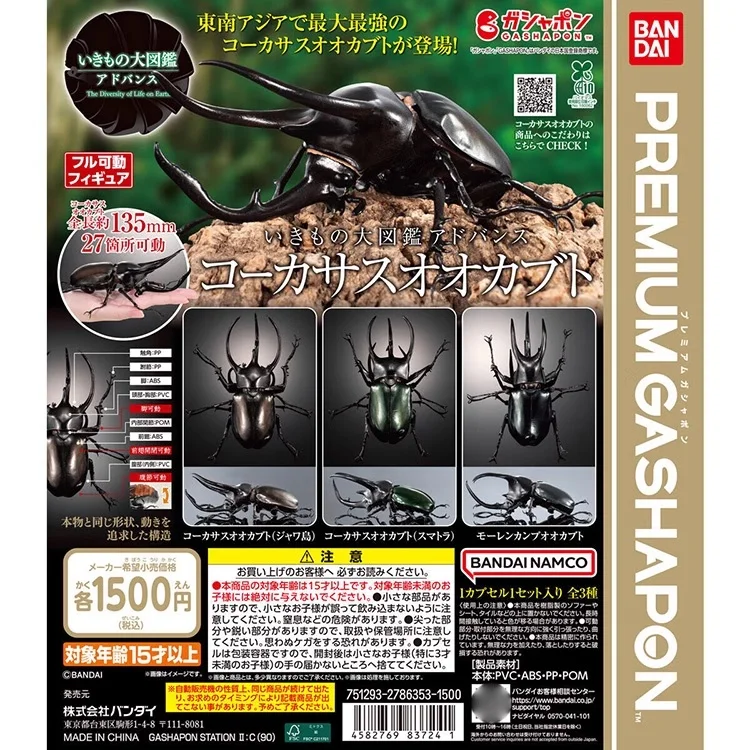 

Bandai Bio Gallery Beetle Figure Set - Realistic Hercules Beetle & Caucasus Beetle Model for Collector, Education, Home Desk Dec