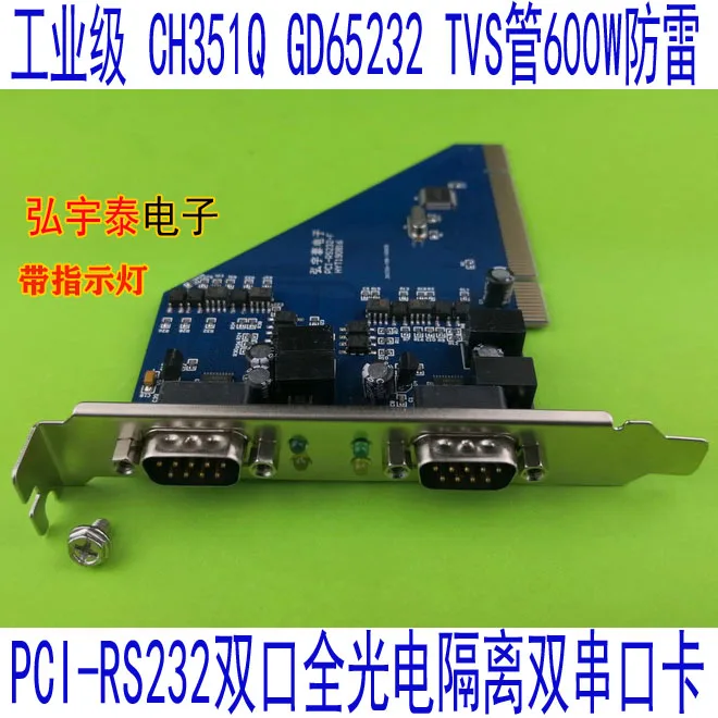 Industrial Grade PCI-RS232 Dual Port Fully Photoelectric Isolation Dual Serial Port Card CH351Q GD65232 ± 12V with Light