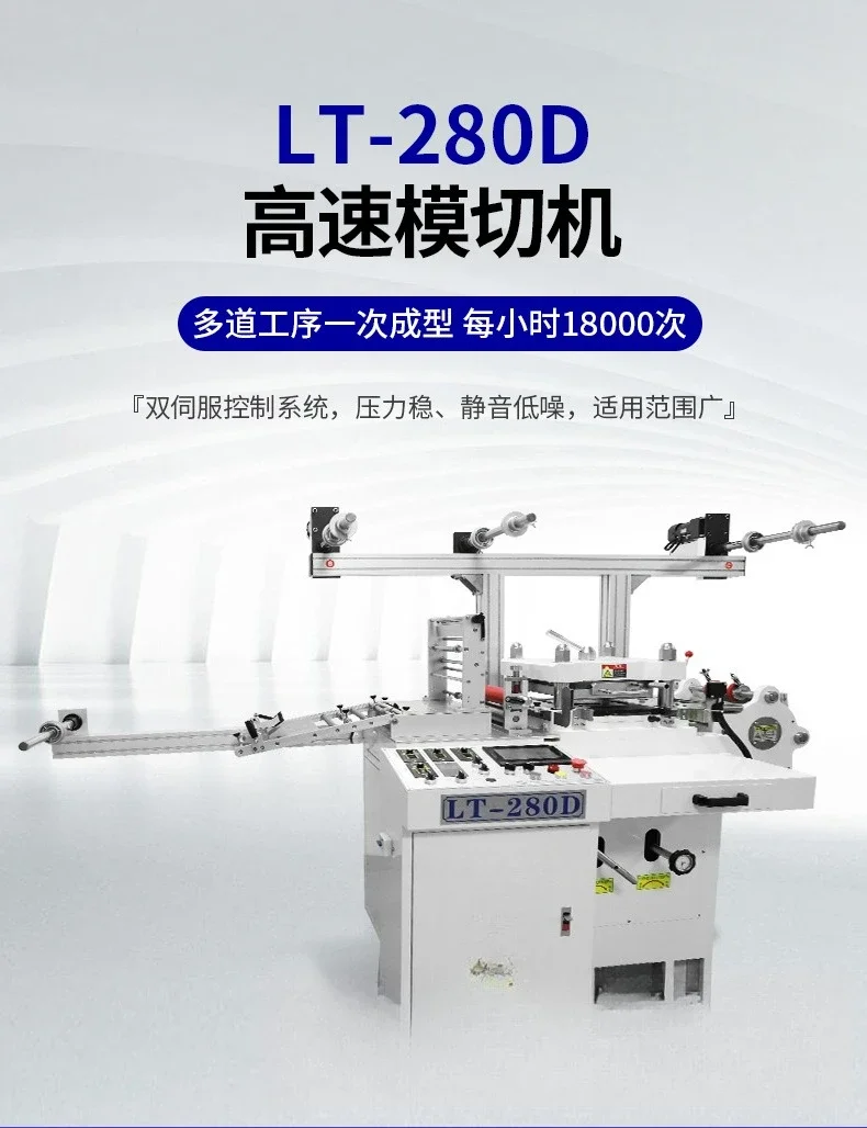 Multifunctional high-speed die-cutting machine, special die-cutting machine for self-adhesive blank label flattening