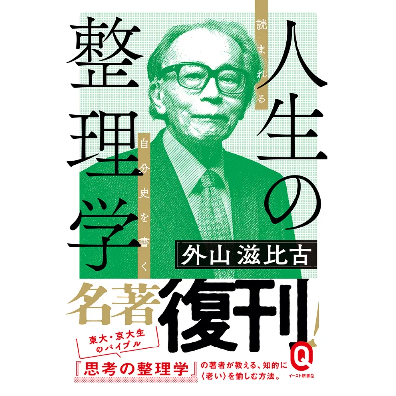 

Organization Of Life Waishan Zibi Gu East Press 9784781622910 Book