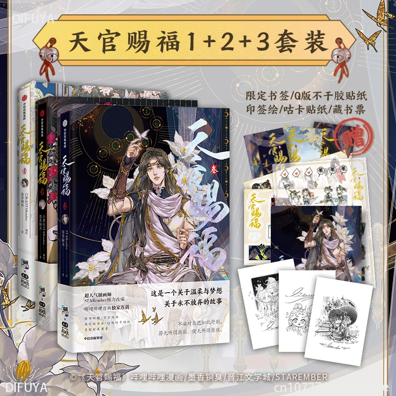 

Heaven Official's Blessing Tian Guan Ci Fu Artbook Comic Book Vol.3 Hua Cheng Xie Lian Postcard Manga Special Edition