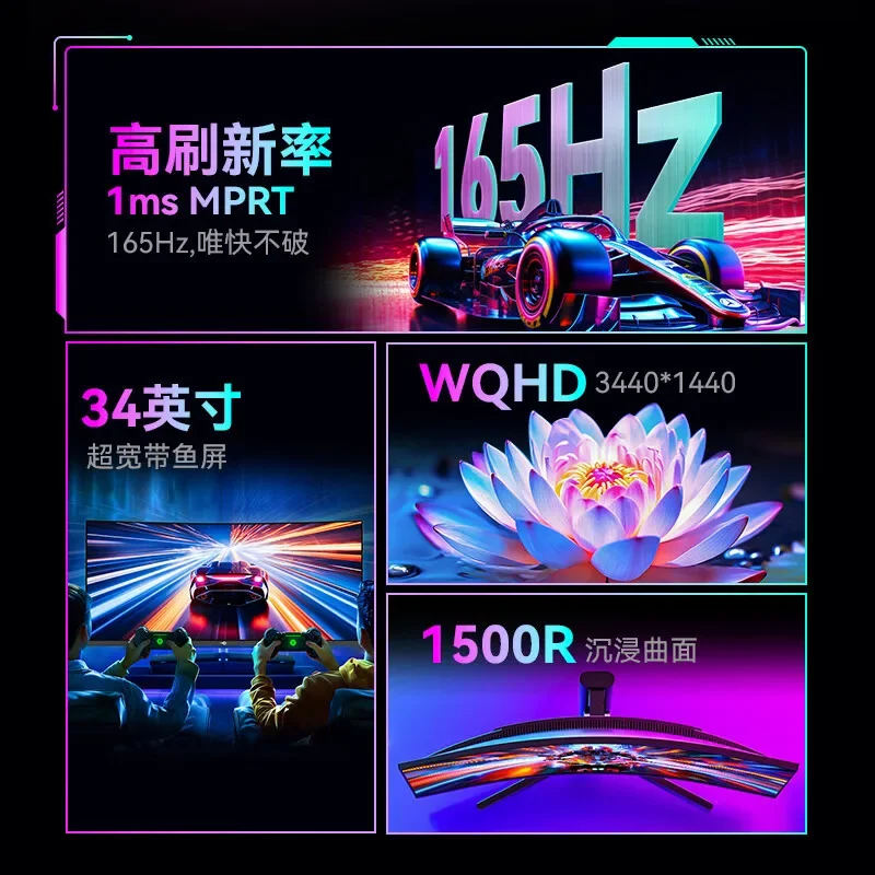 C34A1R 34-inch hairtail screen quasi-4K 165hz curved computer wide screen 21:9 monitor