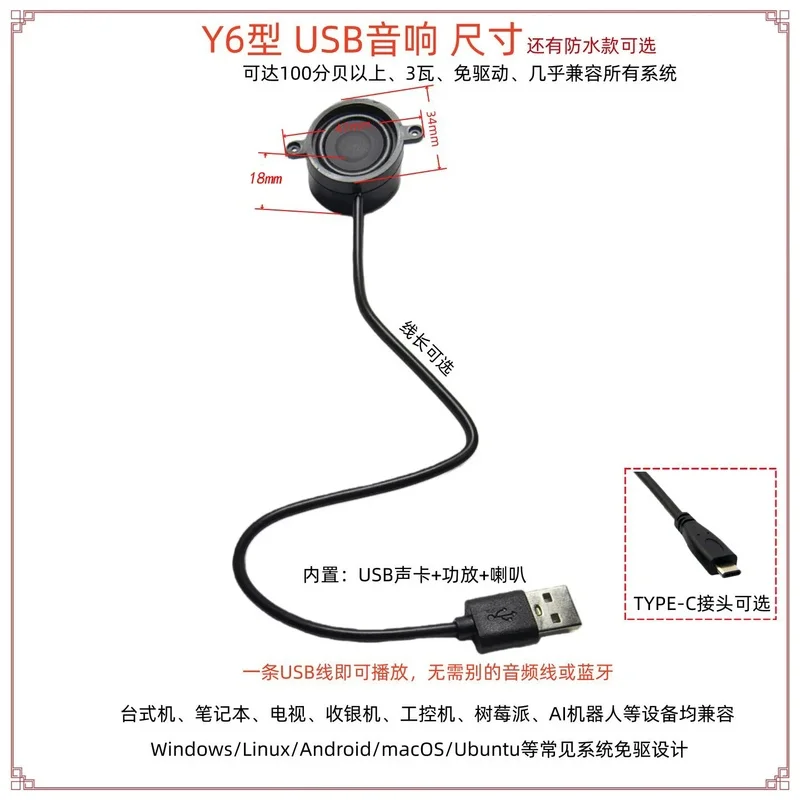 Suitable for Raspberry Pi, Computer & AI Robot, Y6 Driver-free USB Speaker, Micro Type-C Waterproof Loudspeaker Bluetooth Speake