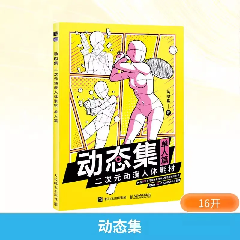 Dynamic Collection Two Dimensional Animation Human Body Materials Single Sketching Anime for Beginners