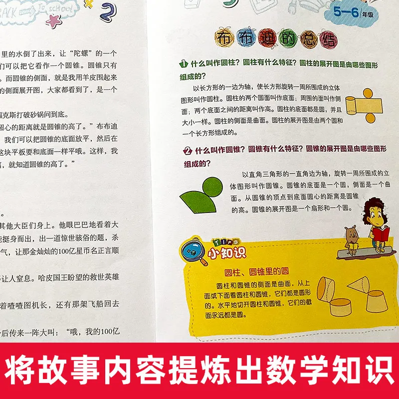 คณิตศาสตร์ระดับประถมศึกษาทำให้ง่ายขึ้น ระดับ 5-6: คู่มือสีสันสดใสพร้อมแบบฝึกหัดที่สนุกสนาน!