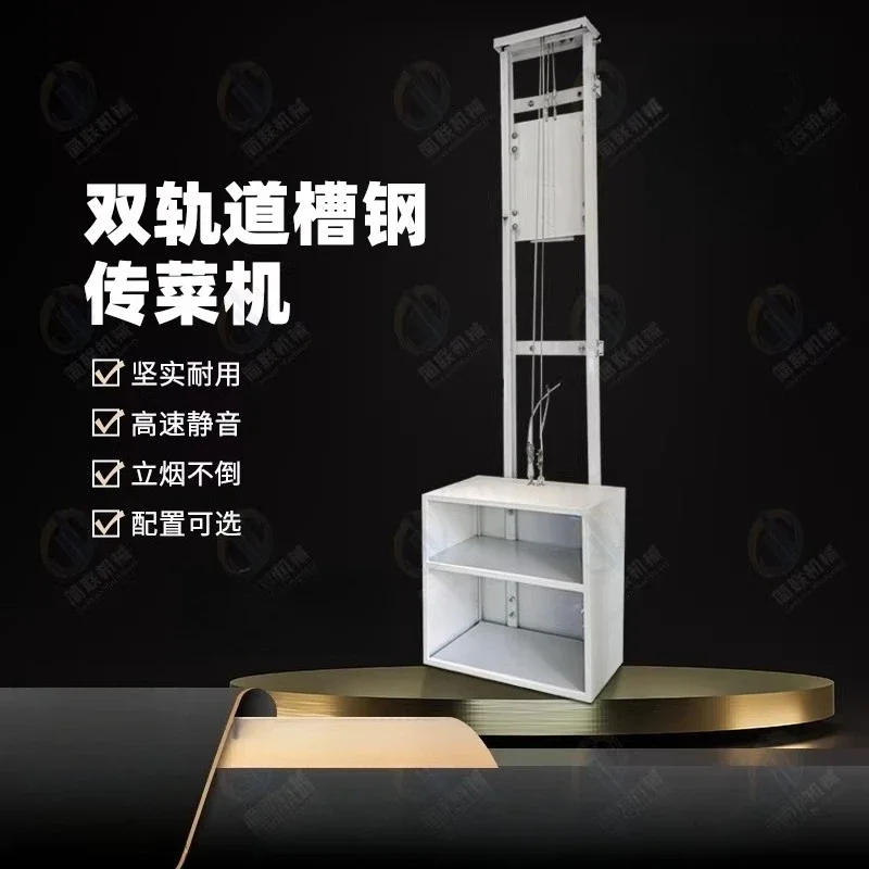 Drag-type double-track silent vegetable ladder, restaurant, first and second floor vegetable elevator, fully automatic small kit