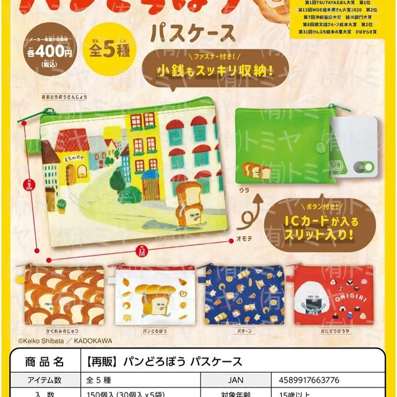 Japan Peanutsclub Gashapon Capsule Toy Bread Thief Card Pack Small Wallets Storage Picture Book