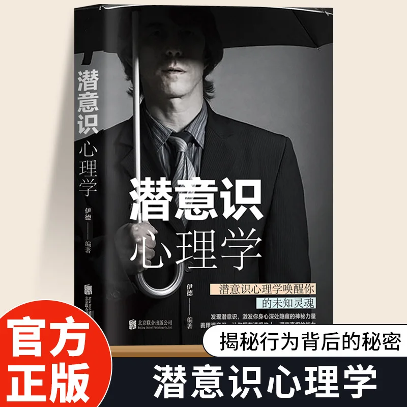 

Subconscious Psychology, Positive Cognition in Interpersonal Communication, Personality and Emotional Psychology Books