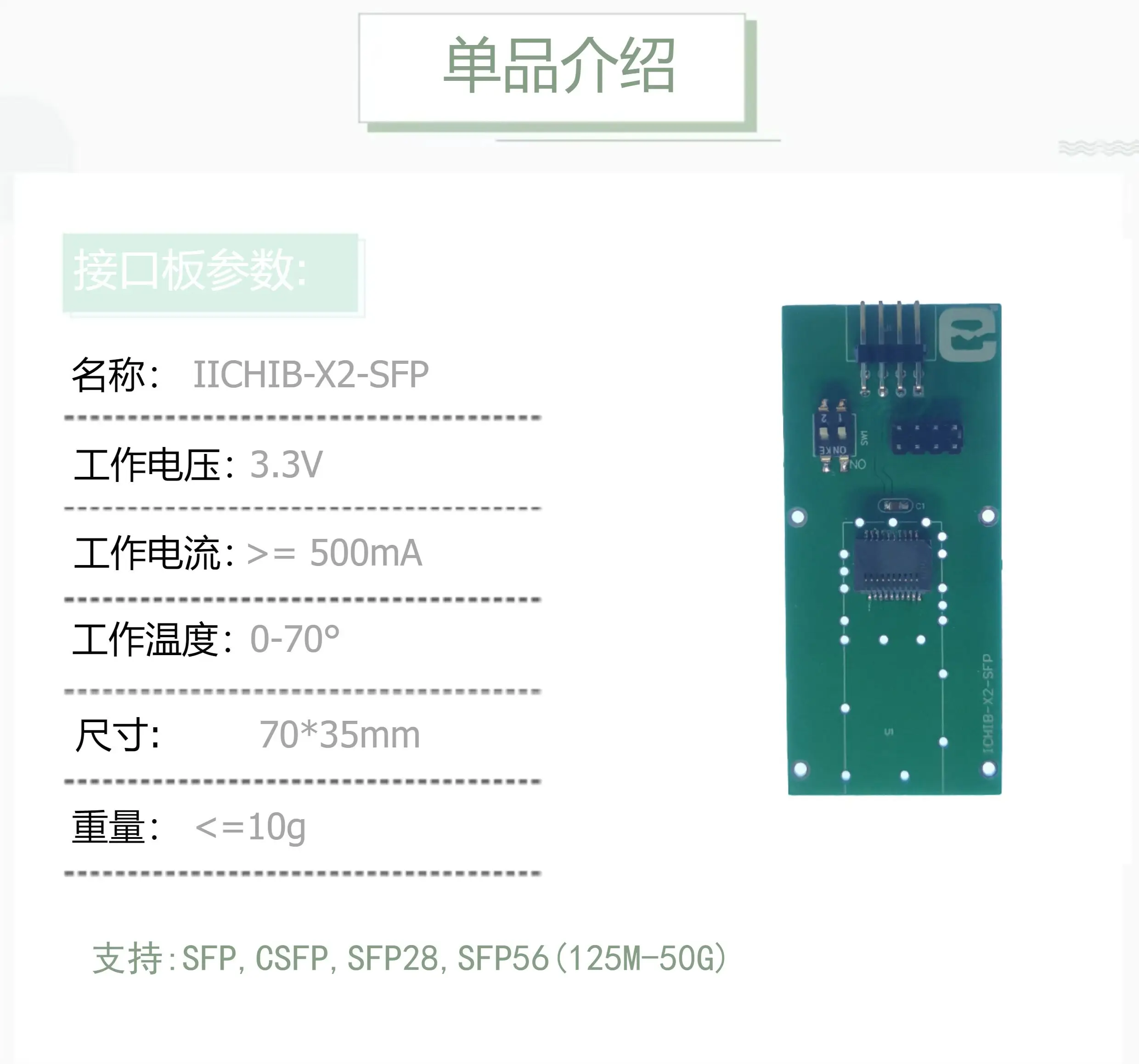 SFPPlus10G 10G Optical Module Power Board Extension Board | 10G ESFP Optical Module Writing Board