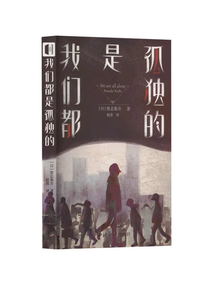 

Book-Winshare We Are All Alone