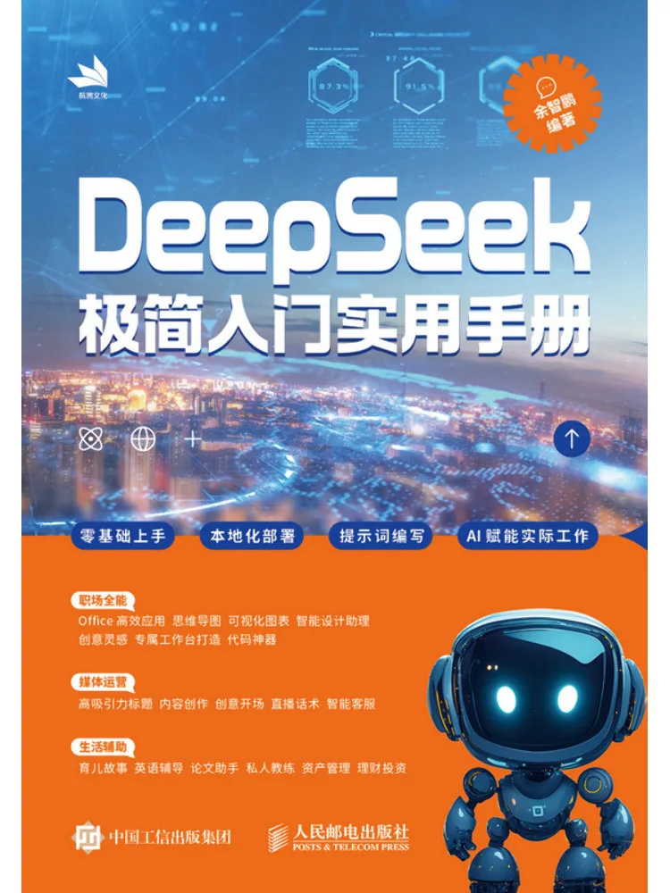 Book-Winshare Deepseek Minimalist Beginner's Practical Guide