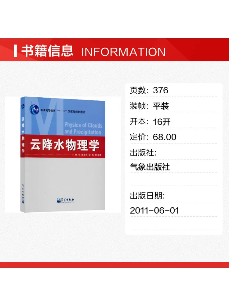 Book-Winshare Cloud Precipitation Physics