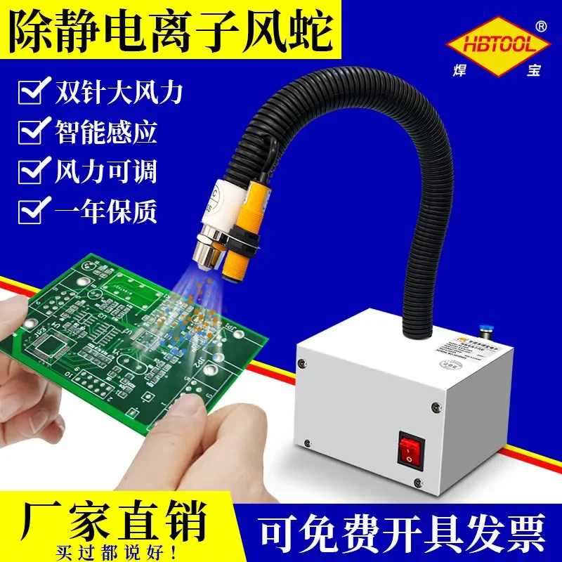 SL-080BF Ion Wind Snake Electrostatic Dust Removal Gun Industrial Static Eliminator Air Nozzle Infrared Automatic Induction
