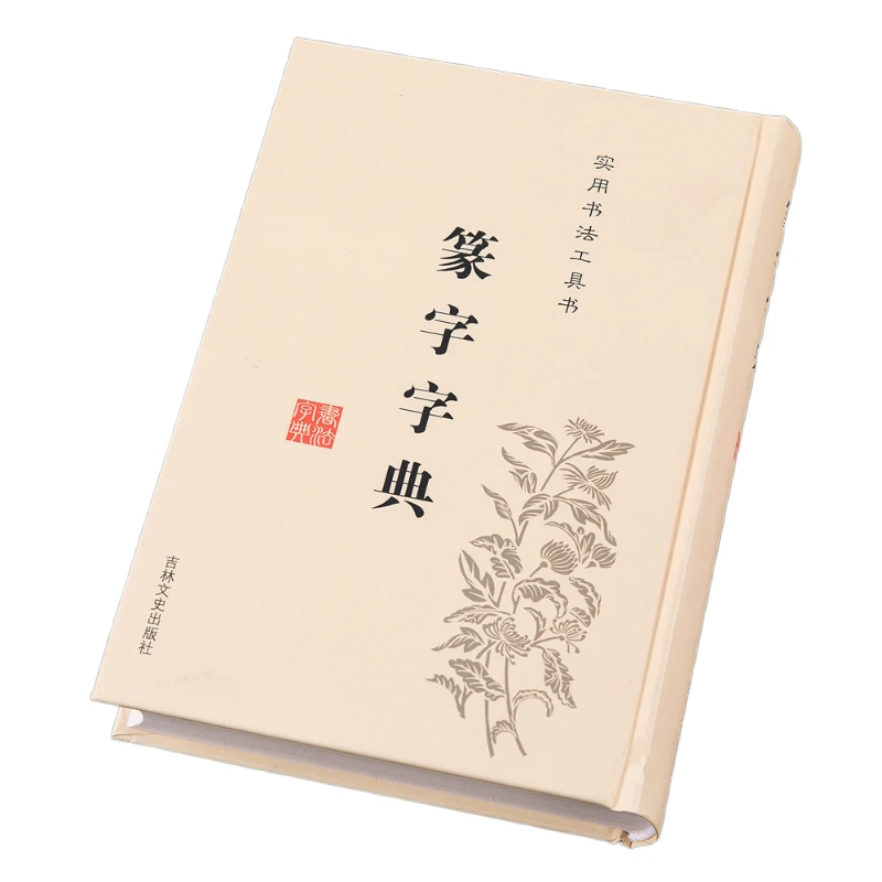 Seal Script Dictionary Chinese Characters Brush Calligraphy Reference Book Various Calligrapher's Example Calligraphy Copybook