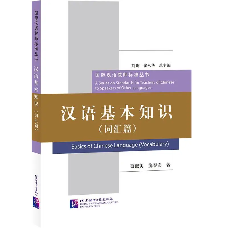 

Basics of Chinese Language (Vocabulary)