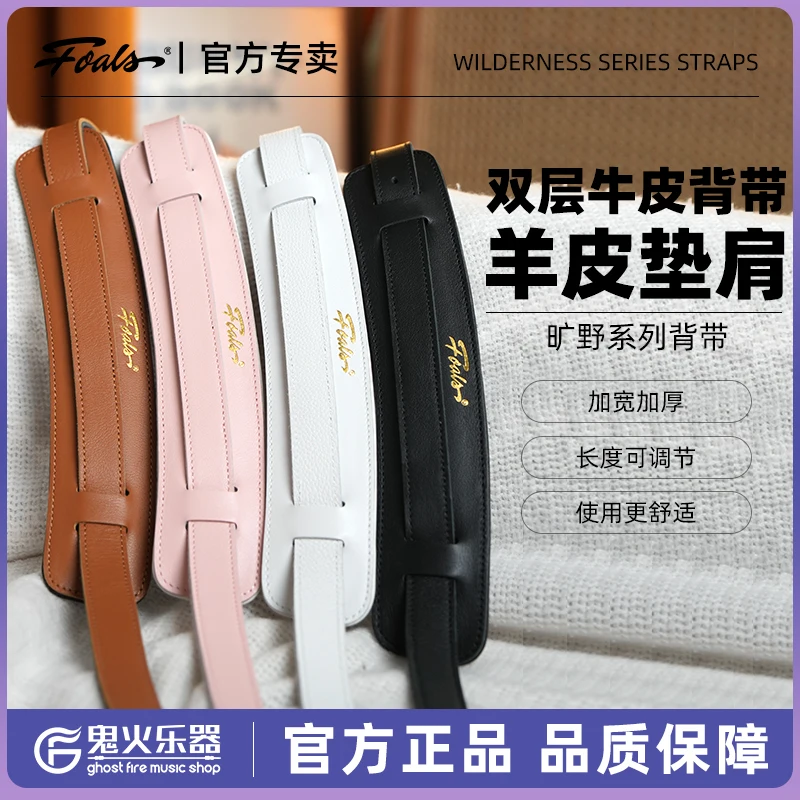 

FOALS electric guitar retro strap widened weight reduction bass folk leather guitar strap wilderness series
