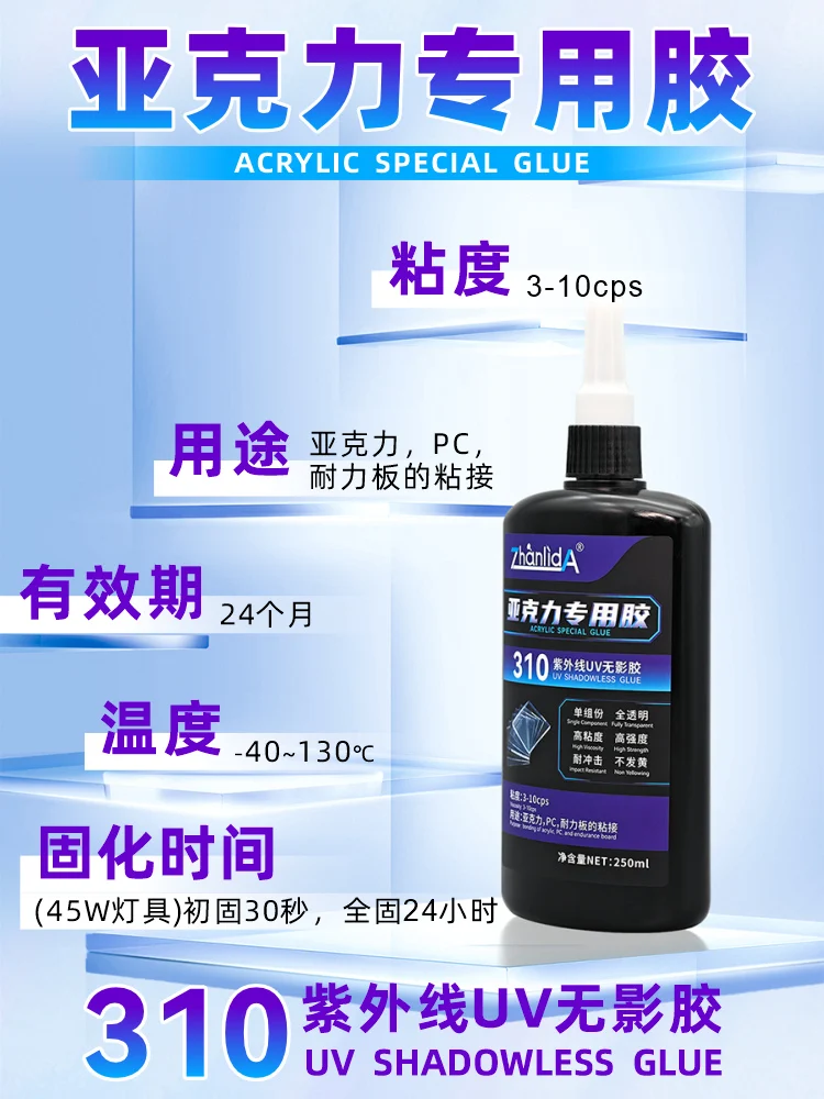 อะคริลิกกาวพิเศษ 50/250ML UV Shadowless กาวกาวโปร่งใสความหนืดสูงพันธะวัสดุอะคริลิค