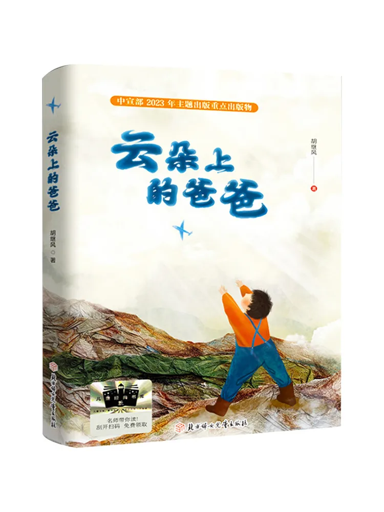 

Book-Winshare Dad on the Clouds