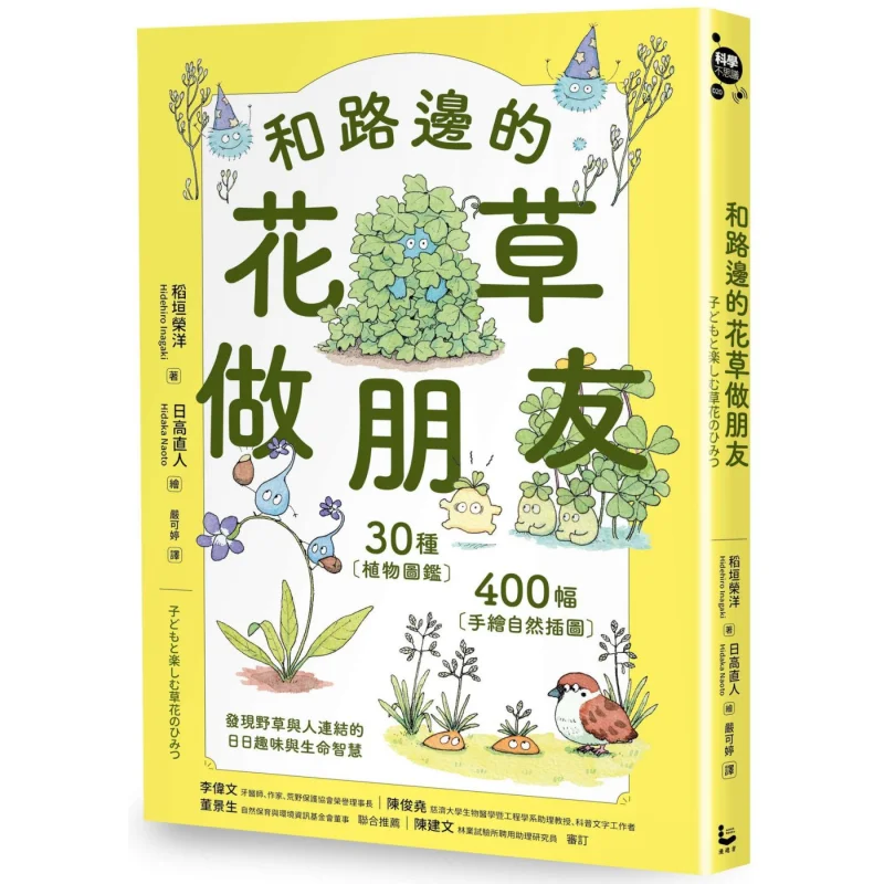 Make Friends With The Flowers And Plants By The Roadside Eiyo Inagaki Wanderer Culture 9786264090827 Book