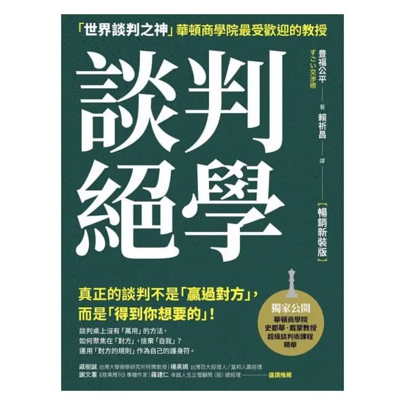 Negotiation Skills The World Negotiation God  The Most Popular Professor At Wharton School Bestseller New Edition 9789865074227
