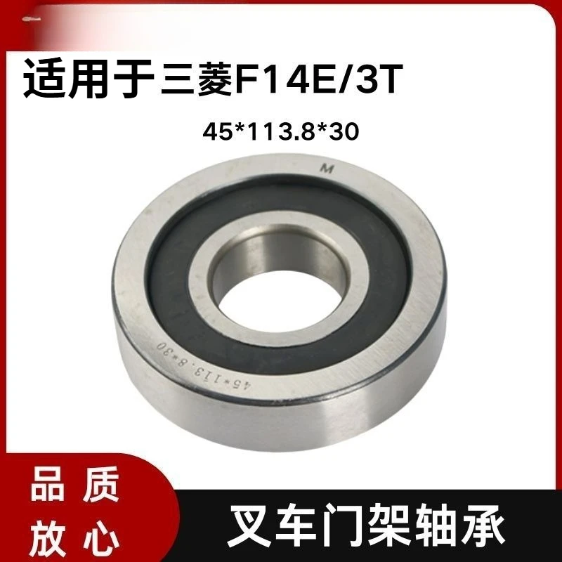 94211‑11900 Mast Roller Bearing 45x113.8x30mm For Mitsubishi FD20‑30 Forklift F14E F18C S4S Engine Spare Parts