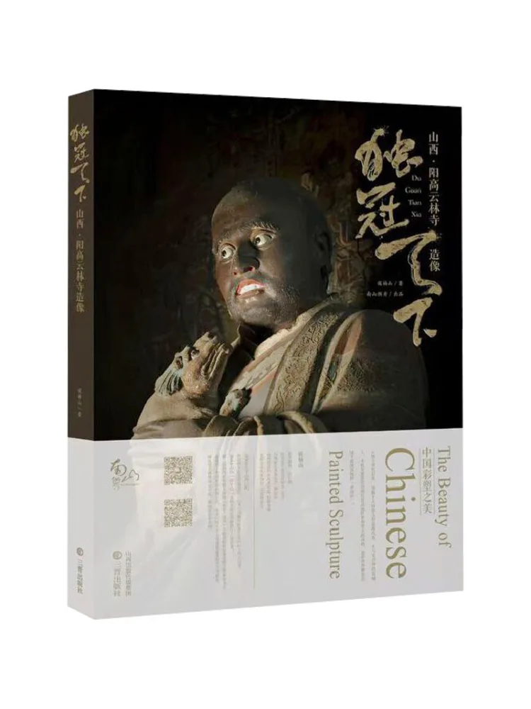 

Книга-альбом «Уникальные в мире скульптуры храма Юньлинь» (Шаньси, Янгао)