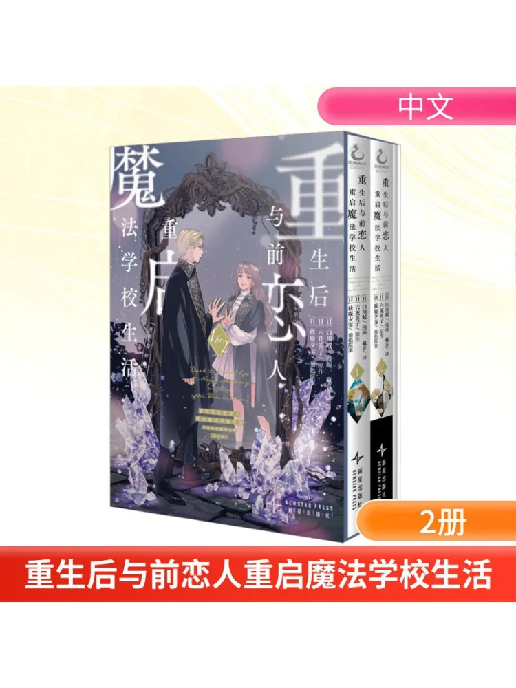 

Книга-Winshare Реинкарнированная и восстанавливает с жизнью в волшебной школе, но нулевая любимость