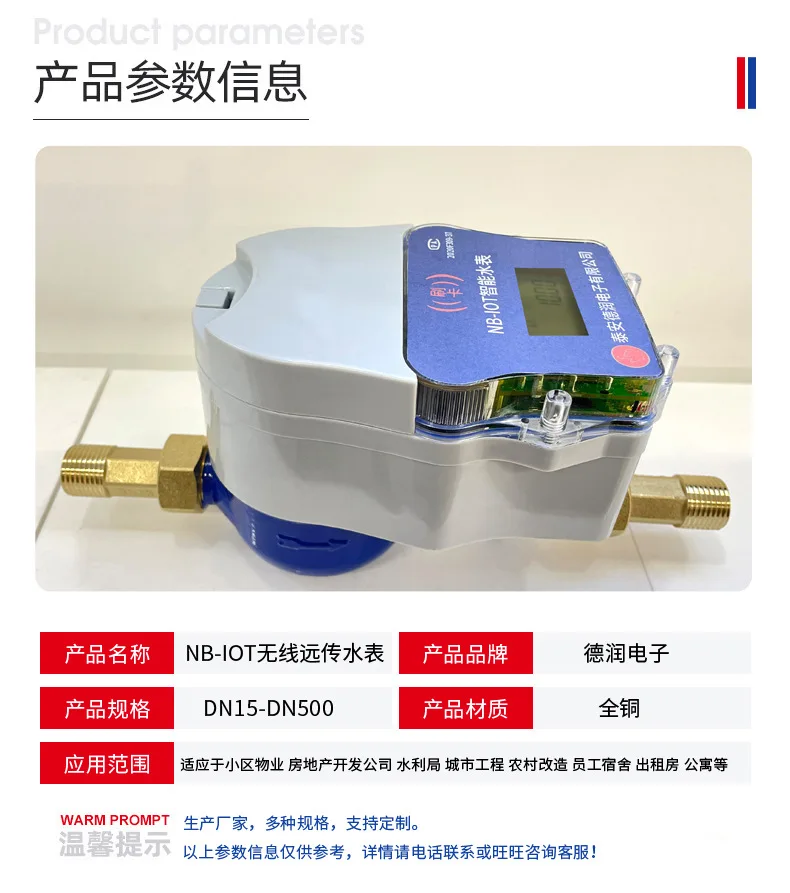 NB-IOT Internet of Things Remote Water Meter Household Renovation Waterproof Valve Water Meter Remote Control Payment