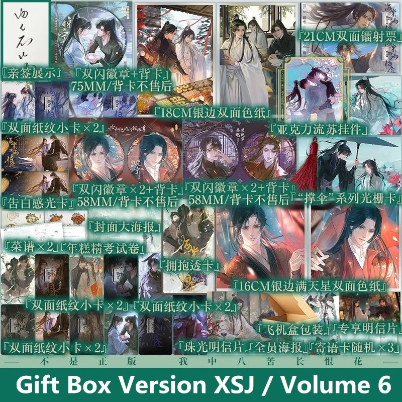 

Хаски и его белый кот Шизун, оригинальный роман, том 6, Хай Тан Вэй Ю Гун Гуй Ту, древняя фантастика Дан, художественная книга