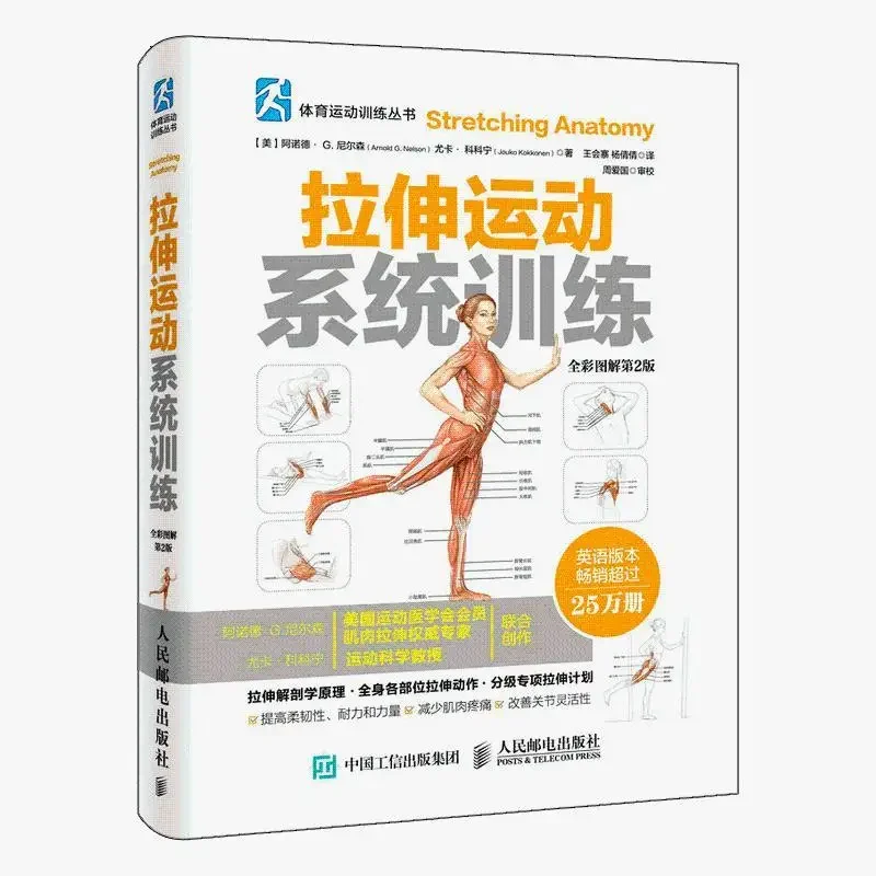 Stretching Exercise System Training Full Color Illustrated 2nd Edition Physical Training Book Stretching Training Books