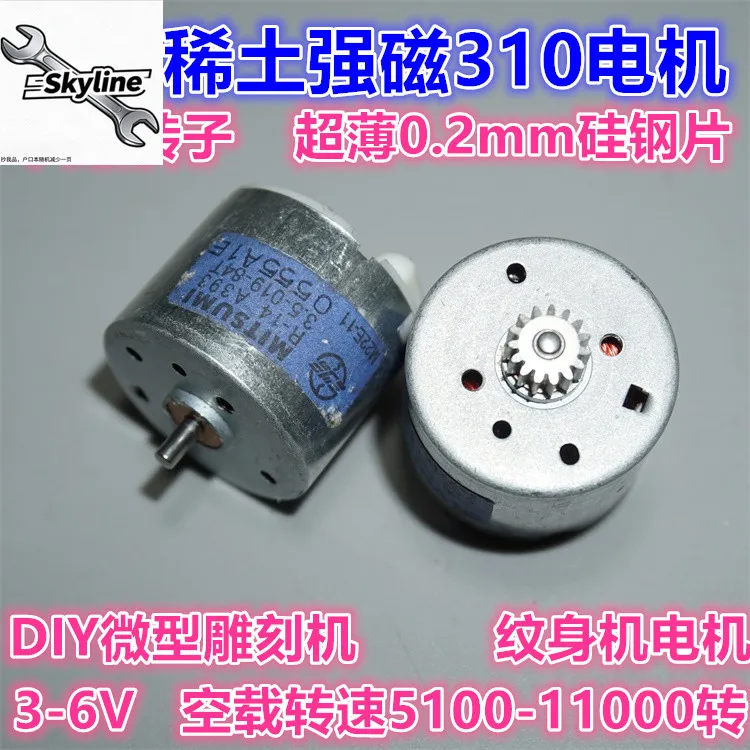 Japan rare earth strong magnet 310 motor 6-pole miniature large torque high-speed motor M22E DIY engraving tattoo machine
