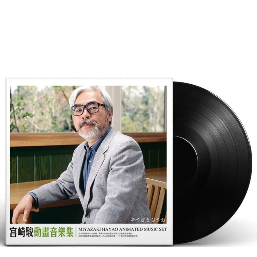 

Музыкальная коллекция аниме Хаяо Миядзаки, 12-дюймовый виниловый проигрыватель — эксклюзивная винтажная проигрыватель