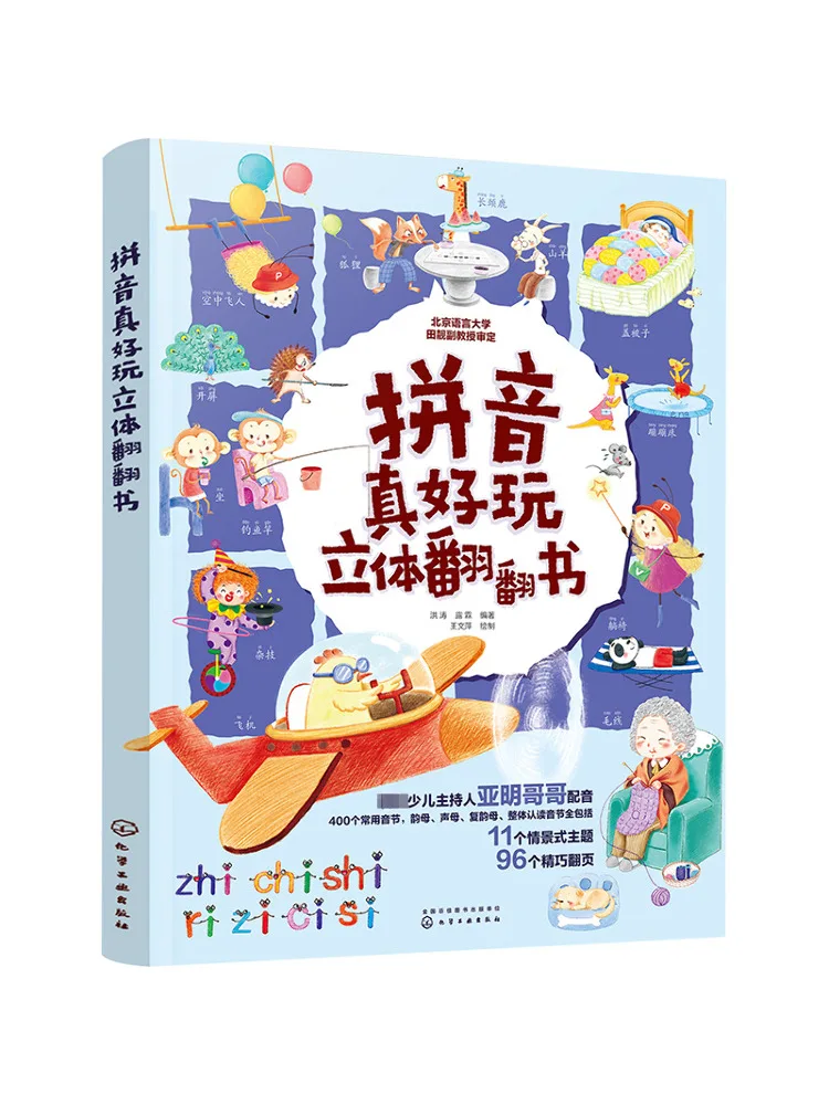 

Book-Winshare Pinyin Is Really Fun Pop Up Book