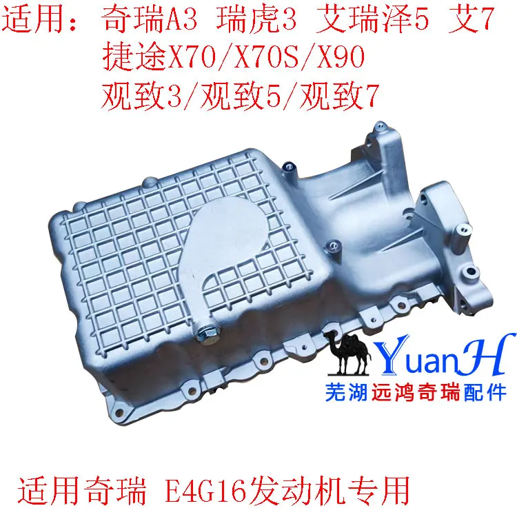 Adapted to Chery A3 Tiggo 3 Arrizo 5/7 Oil Pan Jetour X70X90 Guanzhi 3/5/E4G16 Engine