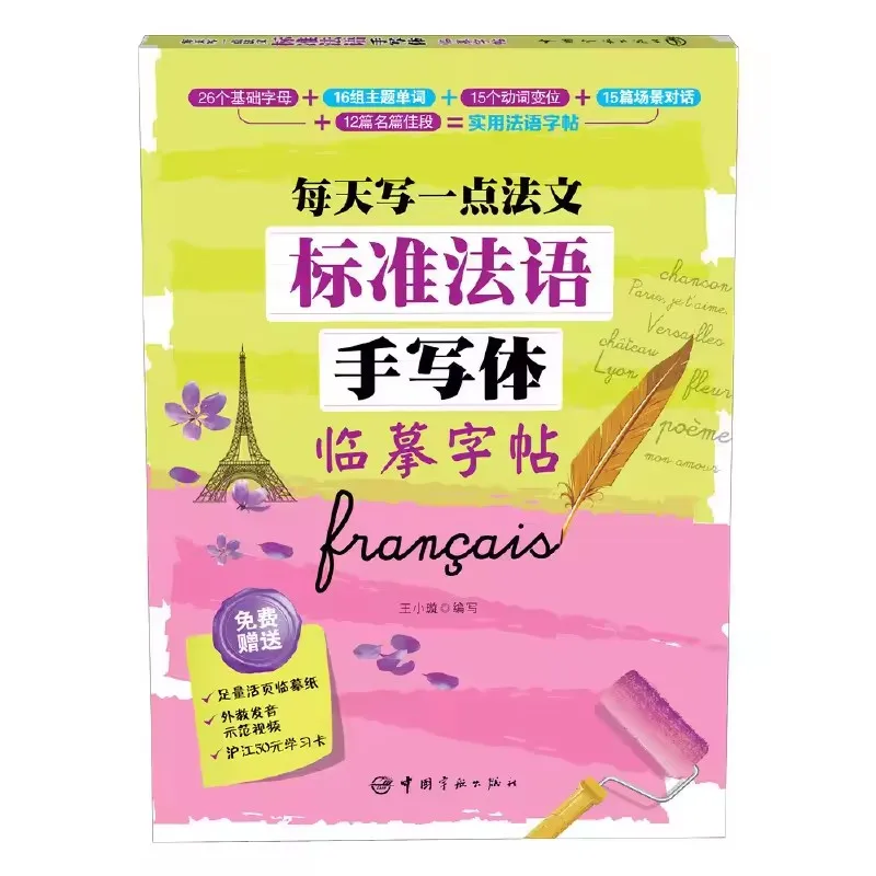 

Обучающие французские книги Тетрадь для каллиграфии Стандартная тетрадь для французского почерка Практика письма Искусство Libros