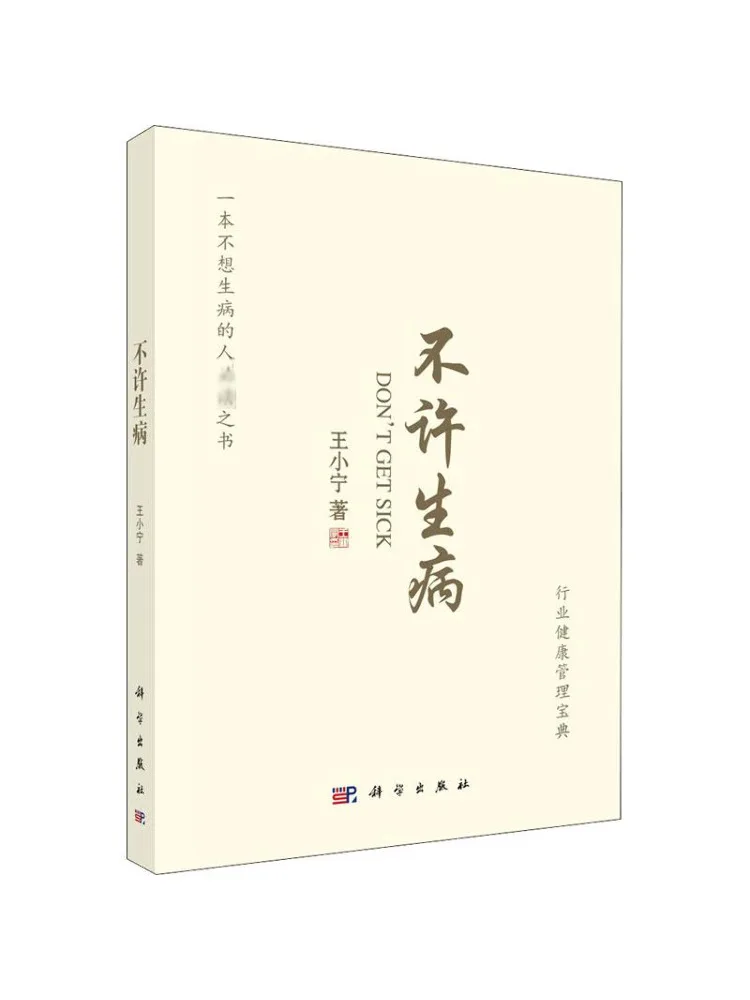 

Book-Winshare Don't Get Sick