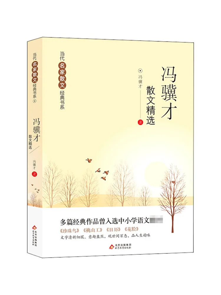 

Book-Winshare Selected Prose By Feng Jicai