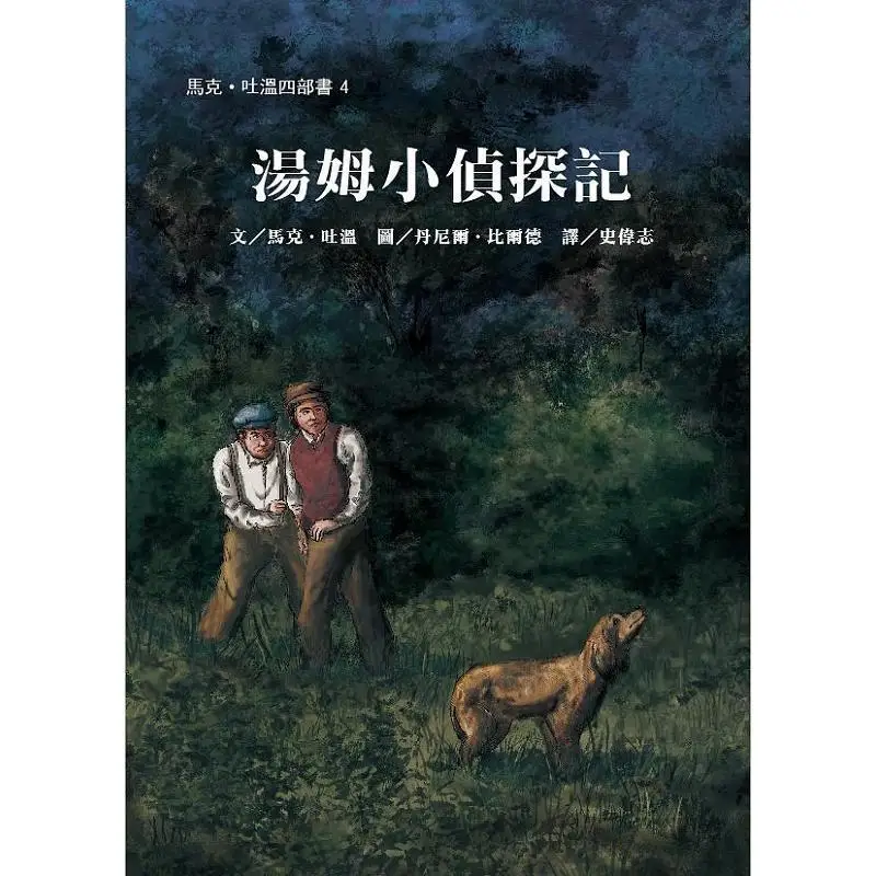 Detective Toms Diary Mark Twain Weber 9789864274130 Book view 2