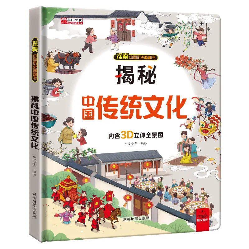 Libros volteadores 3D para niños, enciclopedia de cultura tradicional china, educación cognitiva de la primera infancia