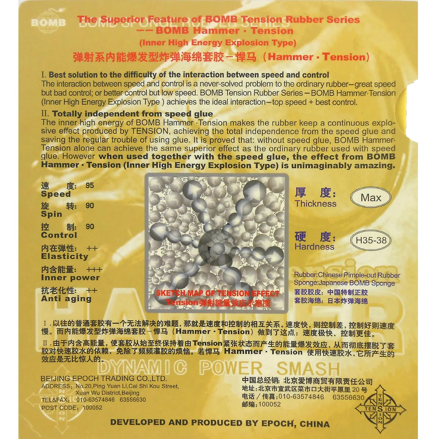 

Накладка для настольного тенниса Epoch HAMMER: динамическая мощность для смэшей, резина с шипами для ракеток, для настольного тенниса.