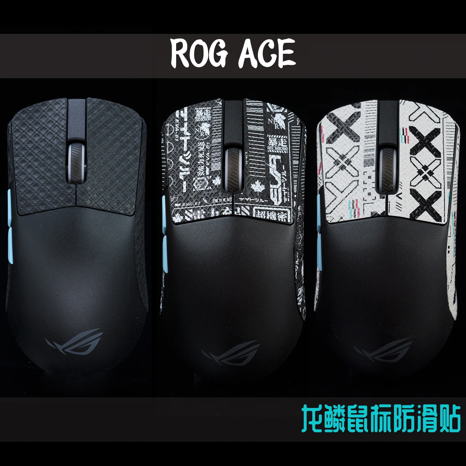 

Противоскользящая наклейка для мыши TBTT, чешуя дракона, ROG ACE X AimLab, беспроводная наклейка для поглощения пота, без совместима, EX, углеродное волокно
