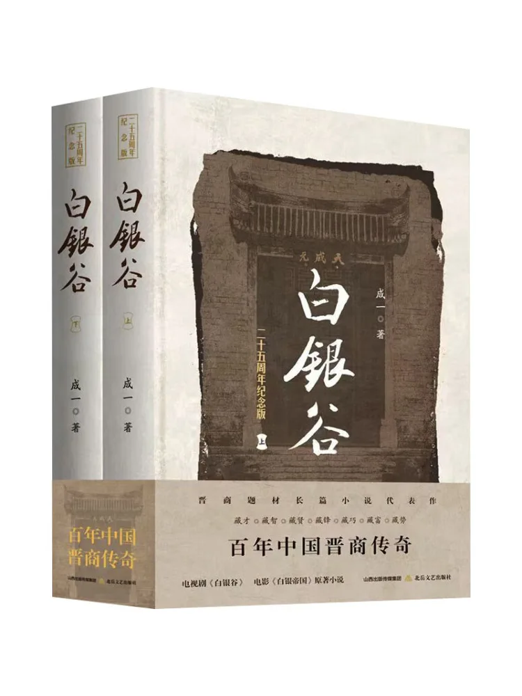 

Book-Winshare Silver Valley 25th Anniversary Edition 2 Volumes