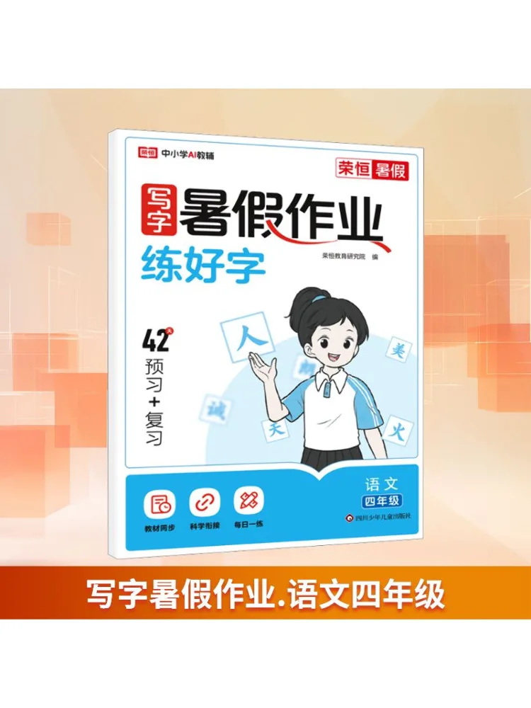 

Книга-Winshare, письмо, летнее домашнее задание, китайский язык, класс 4,