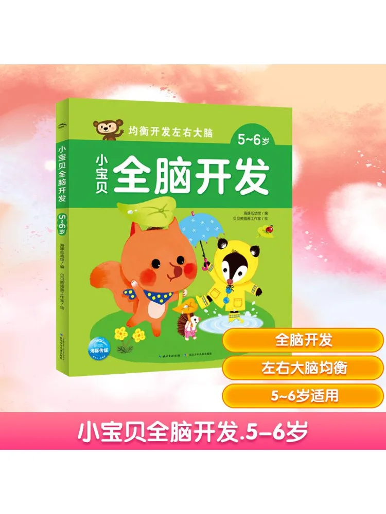 

Книга-Winshare Little Baby, развитие всего мозга 5, 6-летний