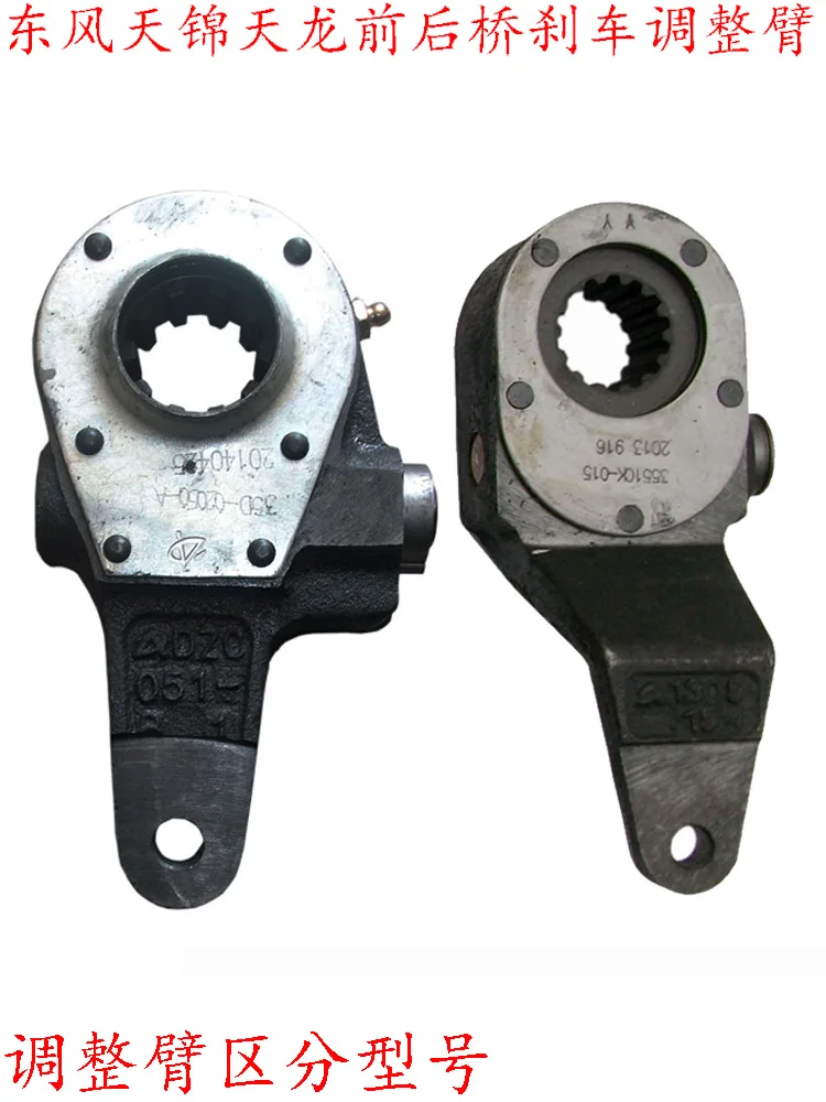 

suitable for the front and rear axle brake manual automatic adjustment arm of Tianlong automobile brake