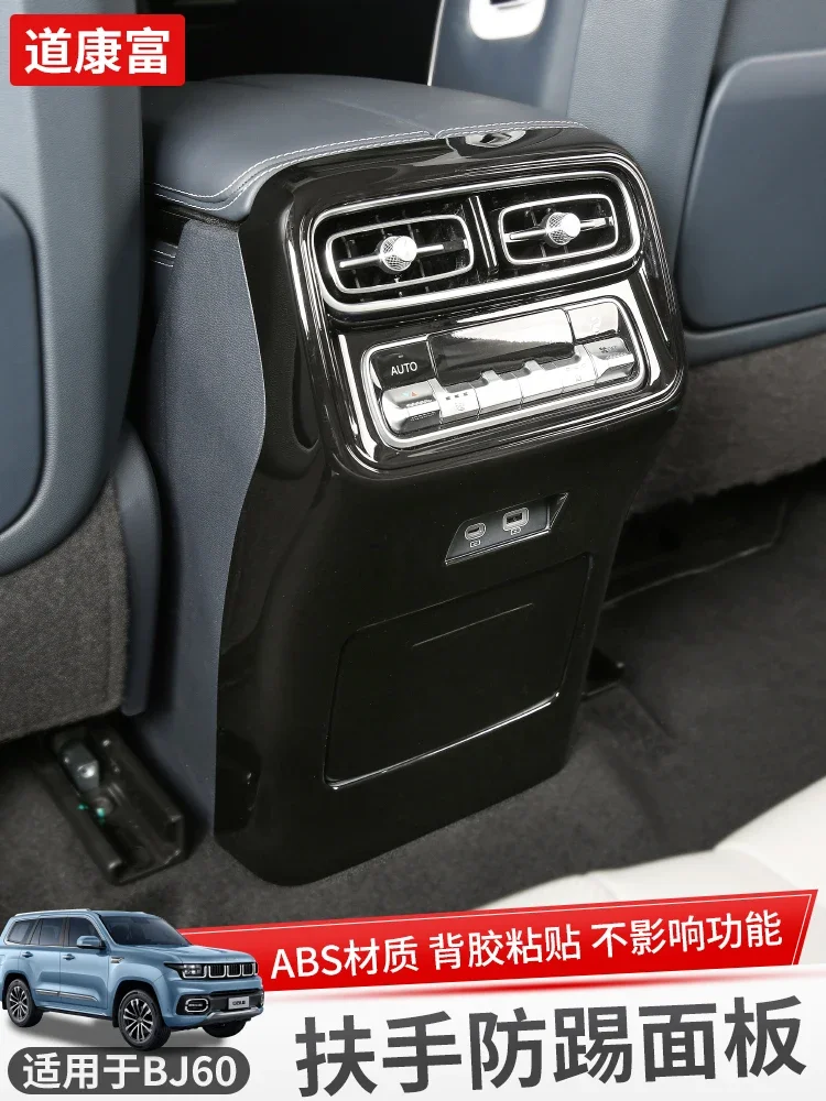 For BeiJing BJ60 ABS Rear Exhaust Vent Armrest Box Anti Kick Panel Frame